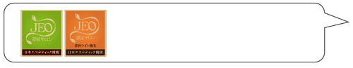 エステティックサロン認証マーク