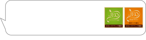 エステティックサロン認証マーク